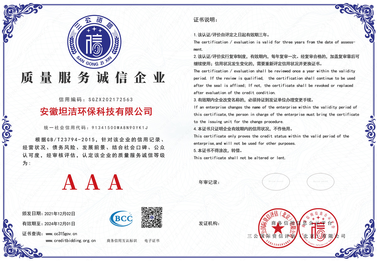 江津质量服务AAA级诚信企业