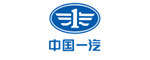 中国一汽