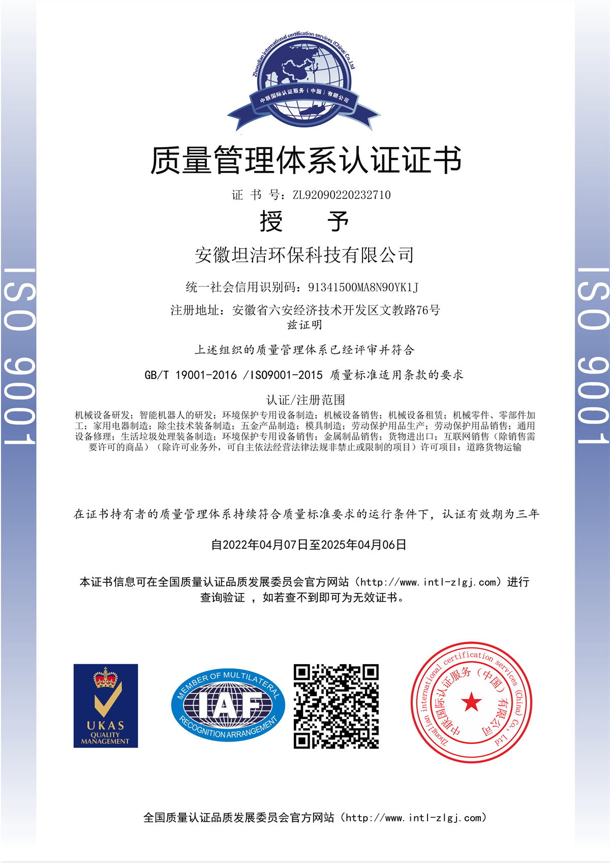 江津质量管理体系认证证书