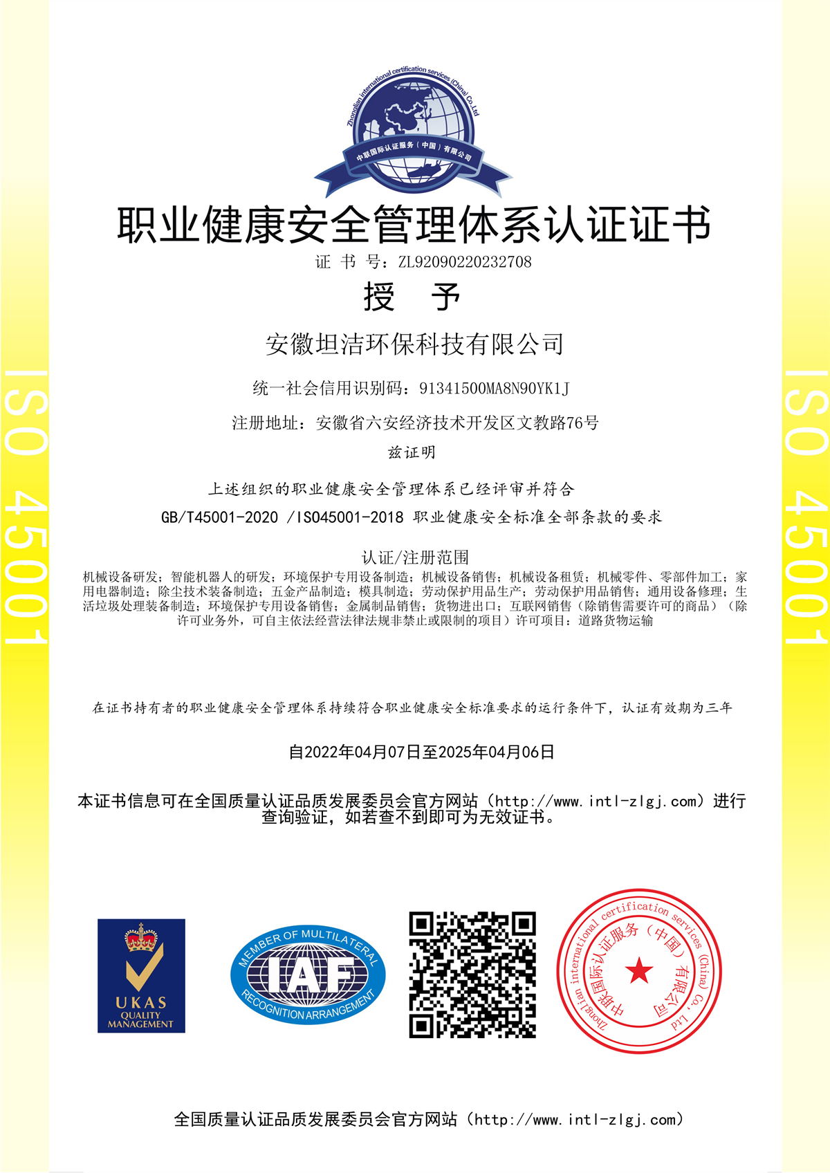 江津职业健康安全管理体系认证