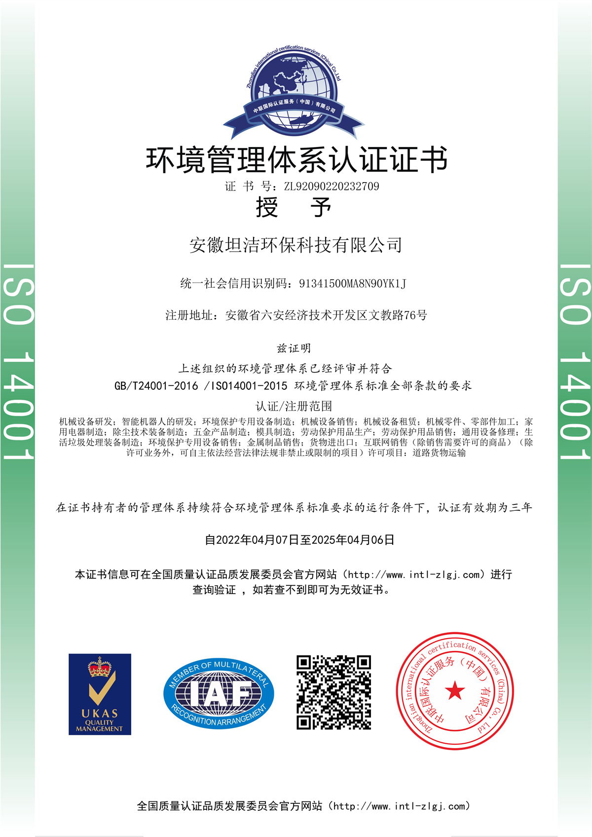 江津环境管理体系认证证书