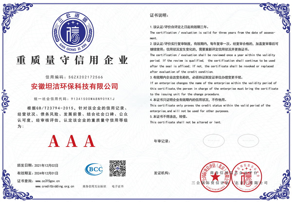江津重质量守诚信AAA级信用企业