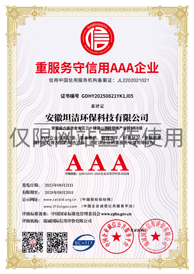 江津重服务守信AAA级信用企业