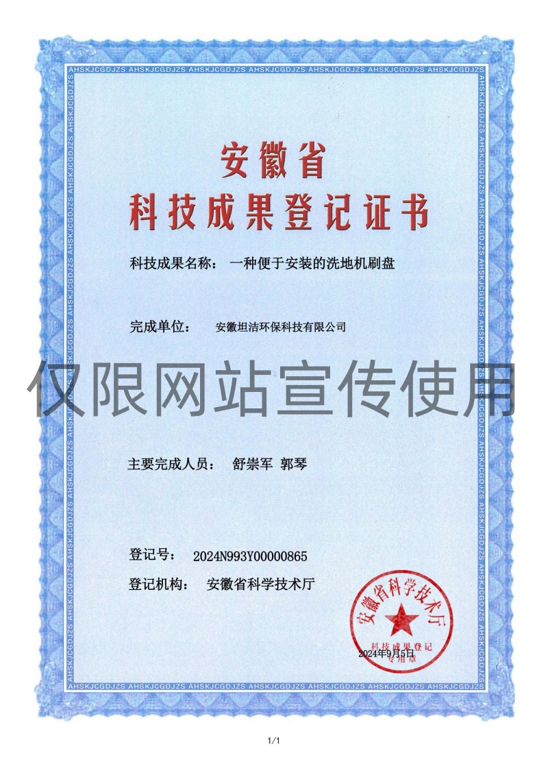 江津科技成果转化证书